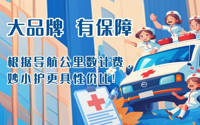 酒泉救护车转运